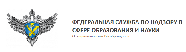 Федеральная служба по надзору в сфере образования и науки Федеральная служба по надзору в сфере образования и науки